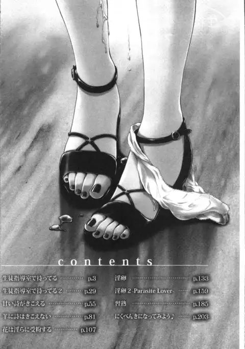 Mesu ga Mezameru Toki