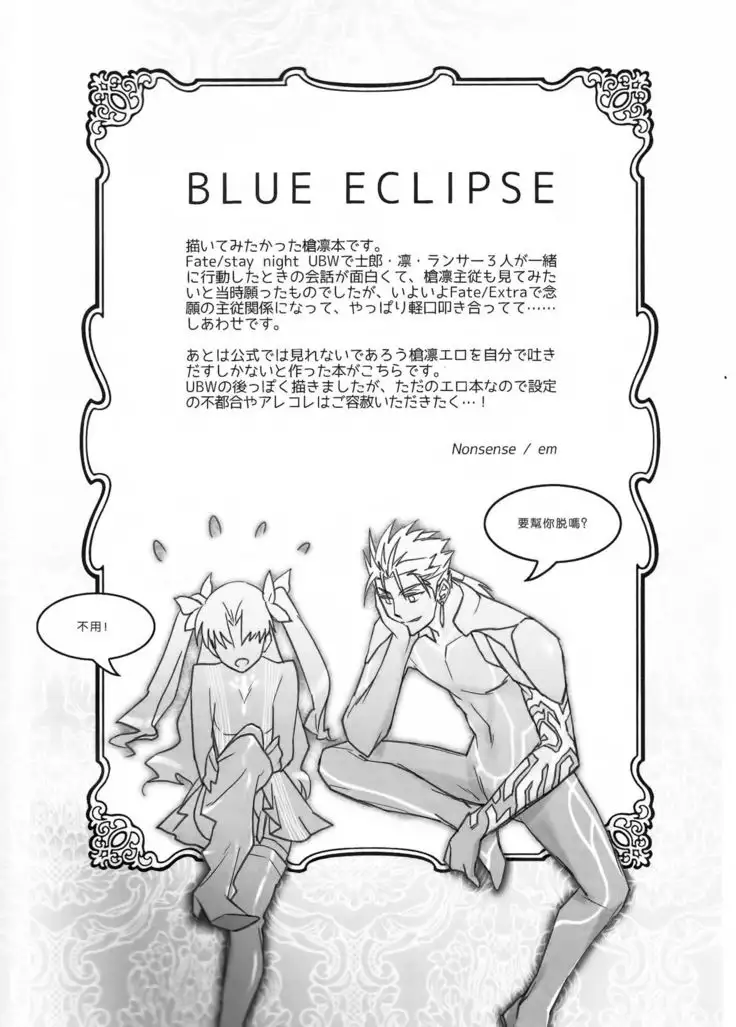 BLUE ECLIPSE 　（漢化）