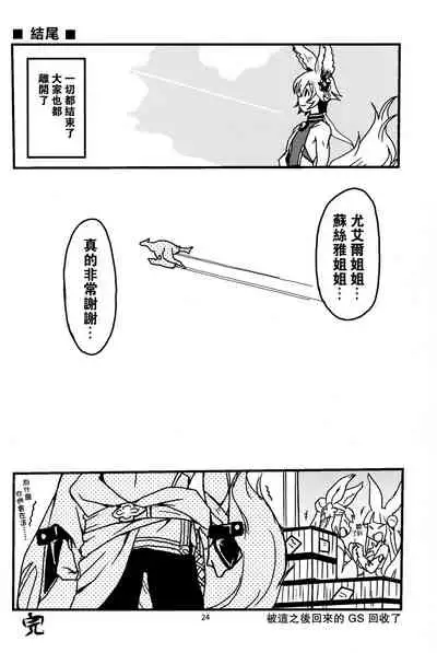 (C93) [Sukapon-Do (Kagawa Tomonobu, Yano Takumi)] GURABURU de PON! 6 (Granblue Fantasy) [Chinese] [路过的骑士汉化组]