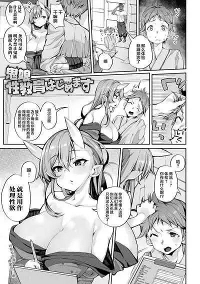 [Nigesapo] Sakusei Pet ni Nareru kana? ~Jingai-chan-tachi ni Shiborareru~ [Chinese] [肉包汉化组] [Digital]