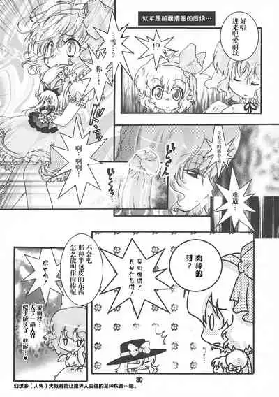 (C80) [Strawberry (Ichigo)] Futa Lolikko (Touhou Project) [Chinese] [转尾巴猫汉化]