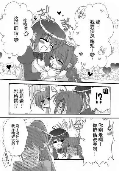 (Unison In 3) [Kohakura. (Kohaku.)] Fine Color Day | 雨过天晴 (Mahou Shoujo Lyrical Nanoha) [Chinese] [透明声彩汉化组]