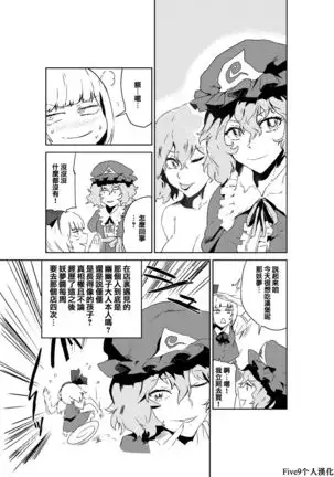 Saikau Yomuo Tsurete Rezu Fuzokue(Touhou Project)