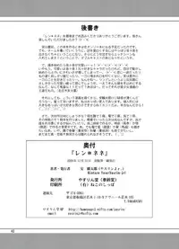 [YASRIN-DO (Yasu Rintarou)] Ren*Nene (Koihime Musou) [Digital]