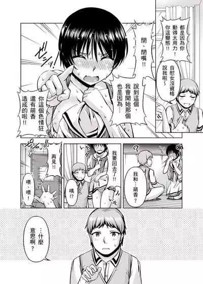 [筧秀隆] 「今天妳又忘記…穿內衣褲了…」青梅竹馬有裸露自慰癖，只好發情做愛 1-8話 [完結]