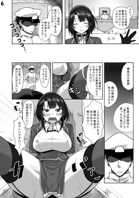 Teitoku ni Maketari Shimasen!