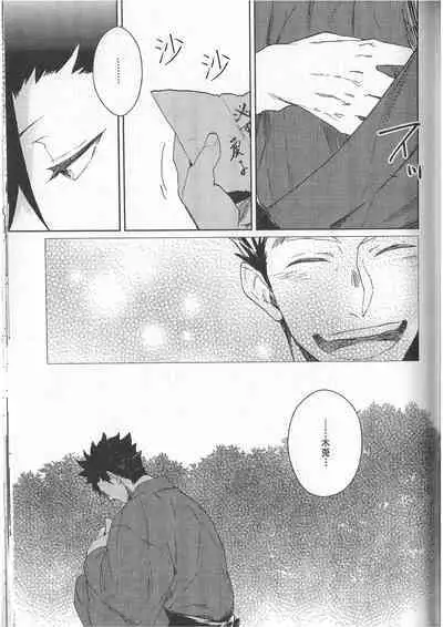 Ake no Fukuro Kouhen | 破晓之枭后篇