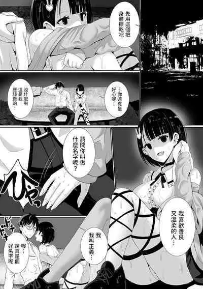 [ぎヴちょこ] メンヘラ幽霊の彼女ができるまで (COMIC オルガ vol.53) 中文翻譯