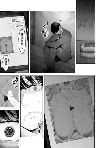 [September (Sanku)] Boku wa Tsuma ga Netorare Nando mo Ikasareru Sugata o Mitsuzuketa. Soushuuhen [Chinese] [兔司姬漢化組]