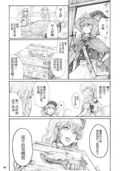 99-Shiki Sensha Mokei ~how to build type 99 tank plastic models.~