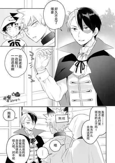 (Douyara Deban no Youda! 14) [Bakuchi Jinsei SP (Satsuki Fumi)] Invisible Lover (Boku no Hero Academia) [Chinese] [Wong.L咔嚓汉化]