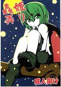 (Tsuki no Utage) [Kakuu Byoutou (Butsuri Neko)] Mushihime Ijiri (Touhou Project)