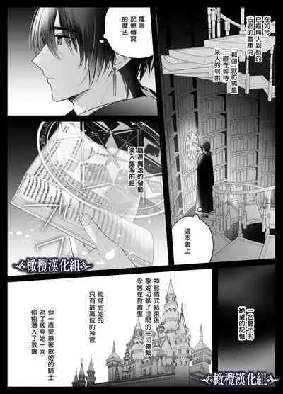 [Crs (shira shu) ] kijo o To su kairaku chōkyō - junketsu no utahime wa kishi ni midara ni ubawareru -｜让她堕落-快乐调教被骑士占有的纯洁歌姬-[中文] [橄榄汉化组]