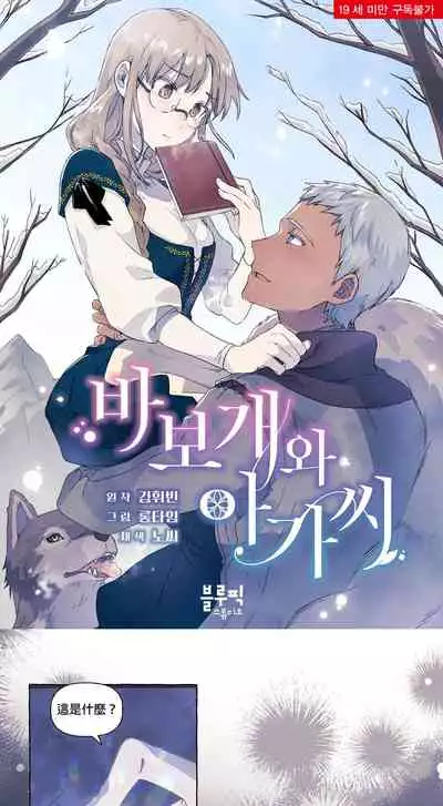 [Josei] Silly Dog and Lady～Ch.06-07｜小姐与她的笨蛋狼狗~Ch.06-07[Chinese] [橄榄汉化组]