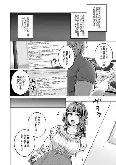 OtaCir no Hime Saimin Choukyou NTR Keikaku 1