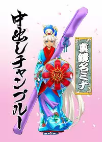 [MaruMaru Arumajiro (Majirou)] Nakadashi Champloo (Samurai Spirits)