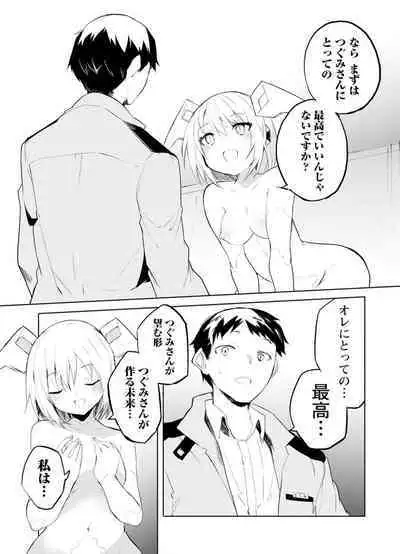 セクサロイドにAIをこめて 2