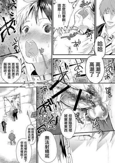 [Shota Mangaya-san (orukoa)] 寒假绑架监禁！痴汉上班族与雌堕DK！[Digital] [冒险者公会]