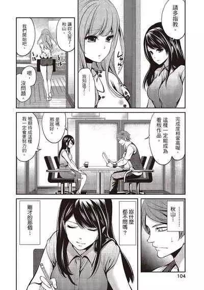 [Miyahara Ayumu] Pen to Kanojo to Amai Wana 1 | 畫筆下的性愛潛規則 1 [Chinese] [Digital]