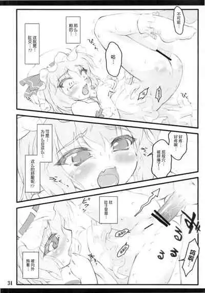 (C78) [CHIRIAKUTA (Yaburebouki Akuta)] Remilia ~Touhou Shoujo Saiin~ | 蕾米莉亚 ~東方少女催淫~ (Touhou Project) [Chinese] [白上フブキ.eth×真不可视汉化组]