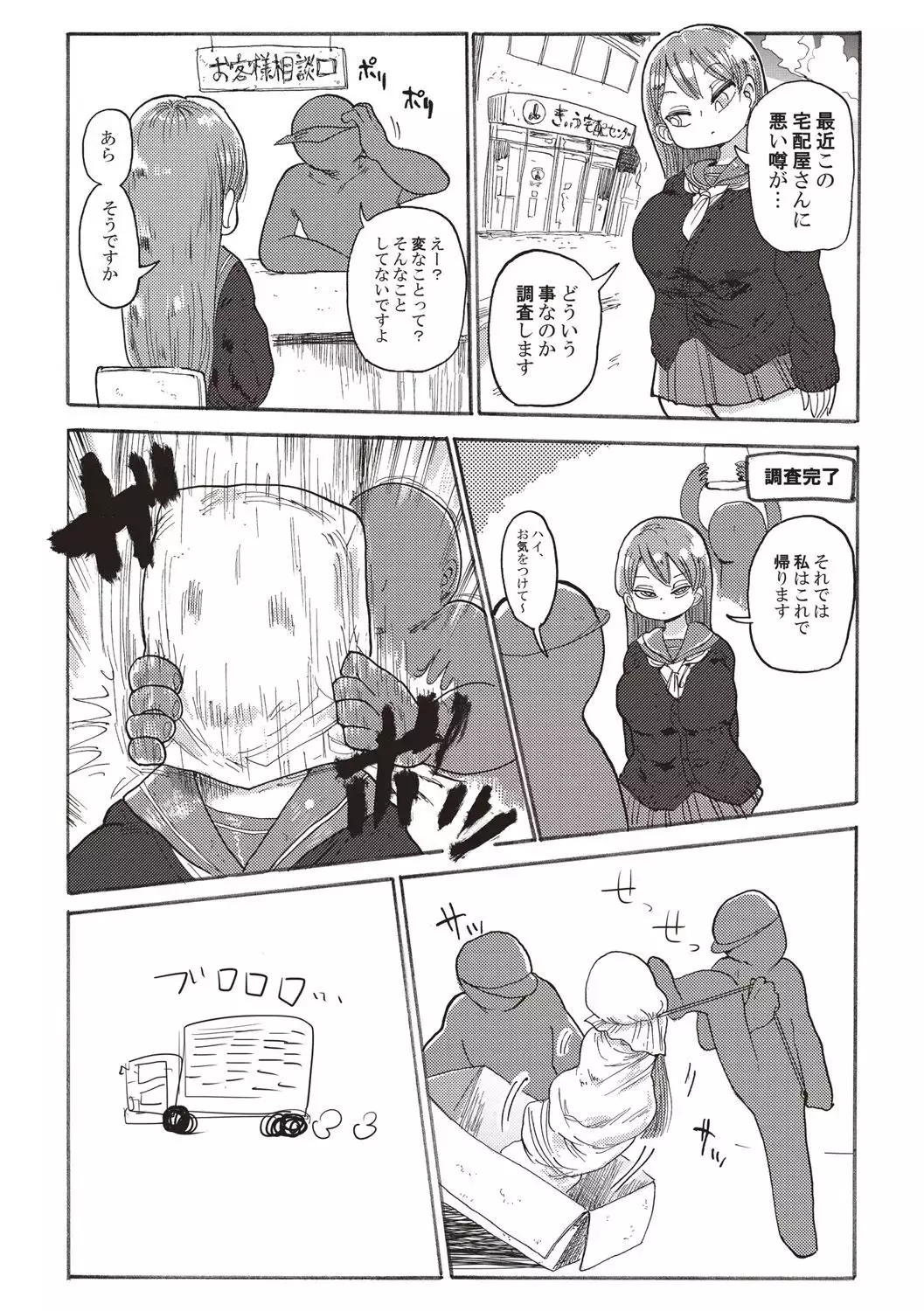 Nandemo Chousa Shoujo+