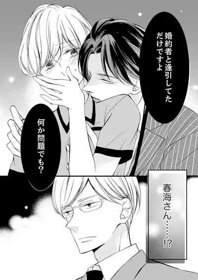 ズブズブに愛されるから何事かと思ったら、罠でした。 第1-9話