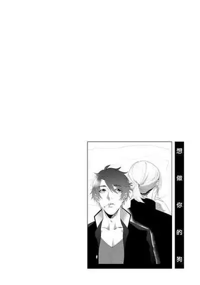 [Bonchi] Omae no Inu ni Naritai | 想做你的狗 Ch. 1-2 [Chinese] [拾荒者汉化组] [Digital]