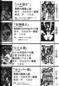(C55) [Otokodama, RPG COMPANY (Various)] GODDESS SPIRITS III (Oh! My Goddess, Sakura Wars)