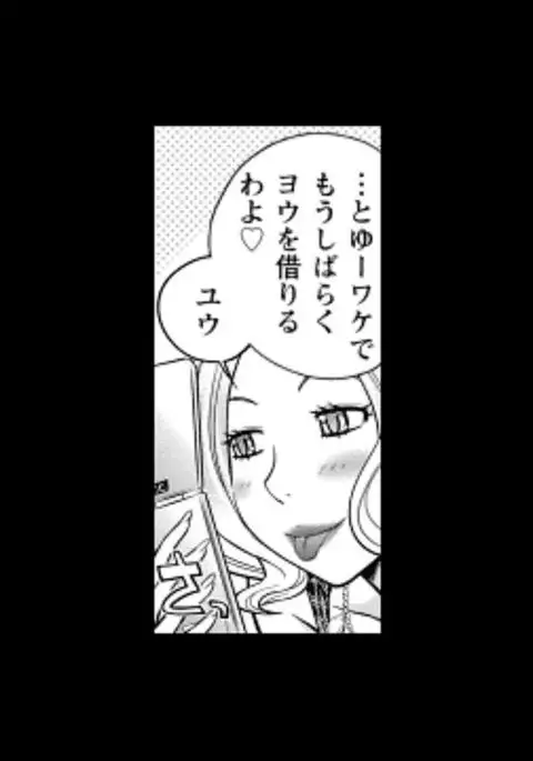 Rumors of hostesses kun 1