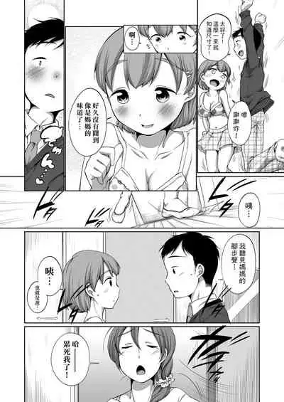 Hatsuiku Collection | 發育少女觀察手冊