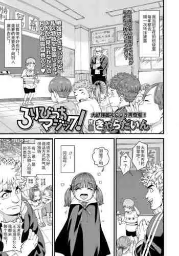 [Carradine] Loli-Bitch Magic! (COMIC LO 2020-12) [Chinese] [Digital]