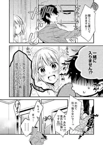 12歳差の肉食エッチ~何度もしたのに…もっとシたい!【デラックス版】