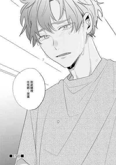 [Kuki Wakame] No Doubt Lilac | 无疑的紫丁香 Ch. 3-4 [Chinese] [Digital]