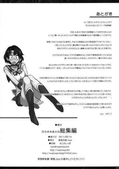 [真面目屋 (isao)] Getsu Ka Sui Moku Kin Do Nichi collection 1-11 [Chinese]