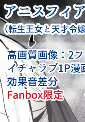 アニスフィア