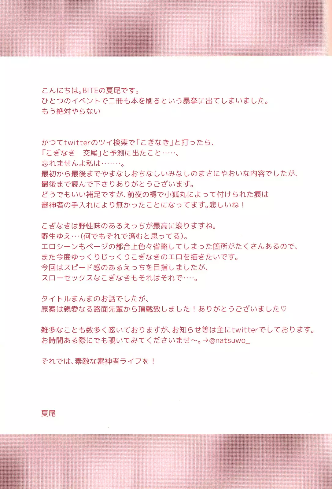 Bite me – Touken Ranbu dj