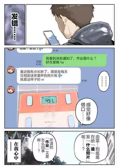 Kanojo no SmaPho o Nozoita dake nano ni 2