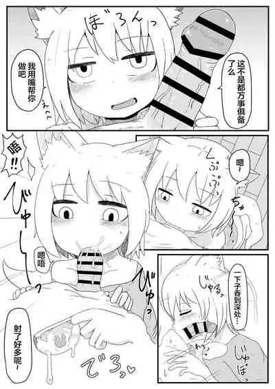 Okitsune-sama to Hiruma kara