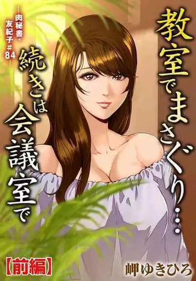 肉秘書・友紀子 Vol.25