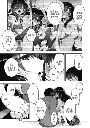 Seika no Shoyaken | 한여름의 초야권