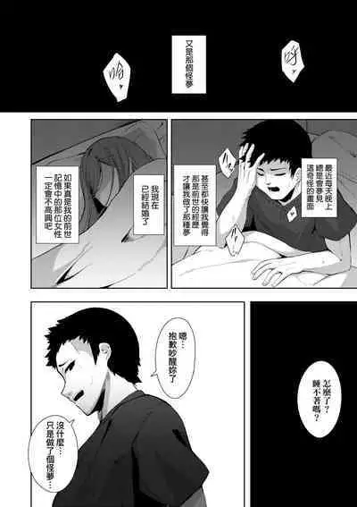 一夜人世永遠的逢瀨