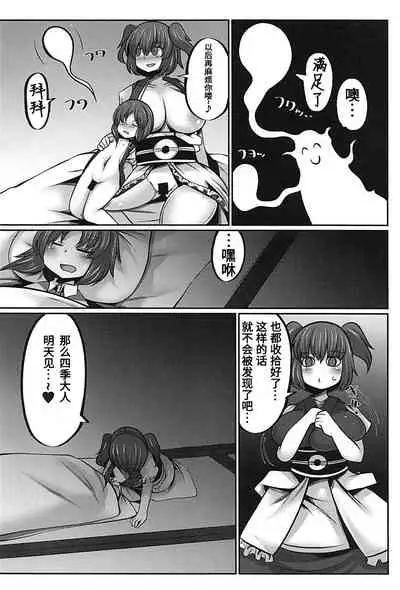 Joushi no Neru Aida ni...