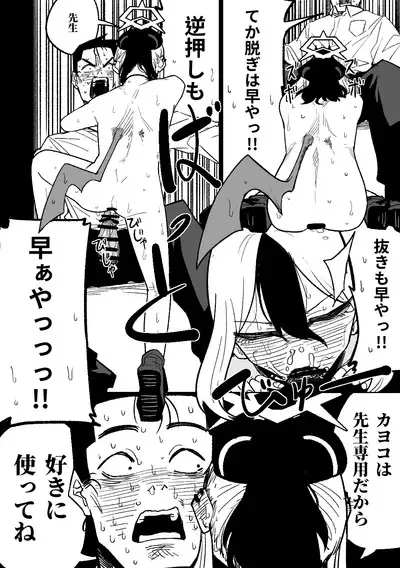 カヨコが作った先生の夢