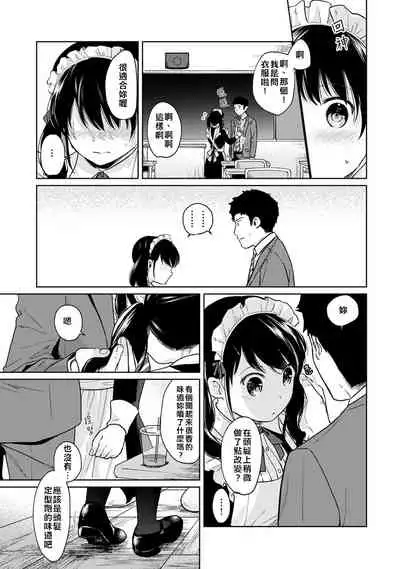 1LDK+JK Ikinari Doukyo? Micchaku!? Hatsu Ecchi!!? | 1LDK+JK 突然間展開同居? 極度貼近!?初體驗!? Ch. 18-30