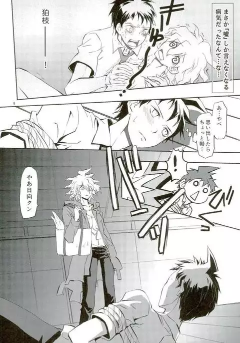 Zettai Zetsumei Kareshi Hinata