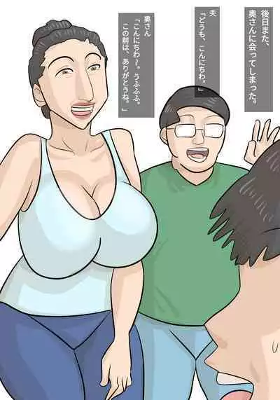 Umadzura Busu Hitodzuma ni Netorareta Karesh