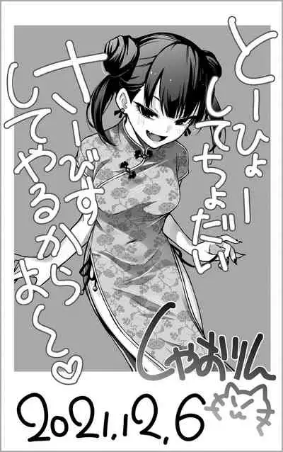 [Doji Ro Books (Doji Ro)] #Yuuryou Shoujo 2 [Kougaku Shien Ban] ~Okane o Harau to ○○ Shite Kureru Onnanoko~+Extra manga [Chinese] [幸德秋良与以北汉化]