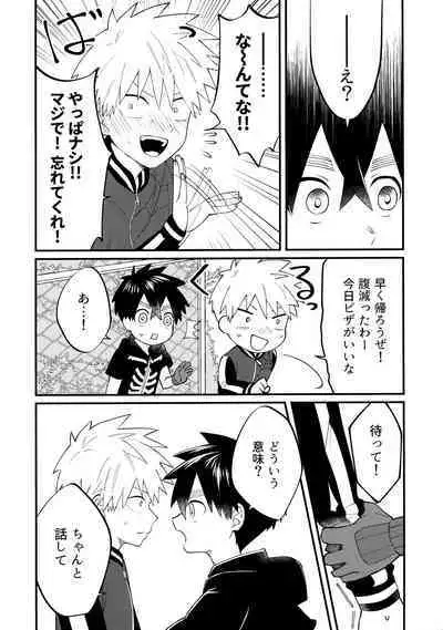 Ore-tachi no Hajimete Jihen