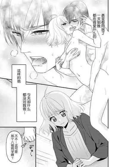 [Nashi ichi] Kouha na Kare wa Masaka no Seijuu!? ~Mainichi Nando mo Keiyaku sex~ | 意想不到霸道男同学兽性大发!? ～每天都要大做特做的契约sex～ 1-4 [Chinese] [莉赛特汉化组]