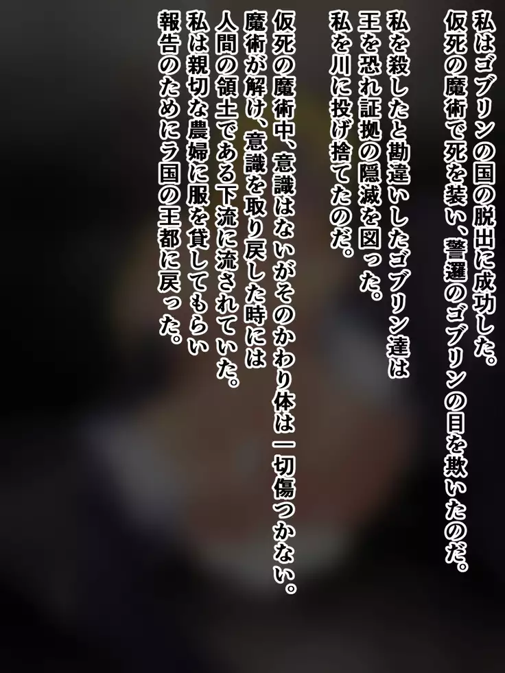 Goblin Prison Investigative Report